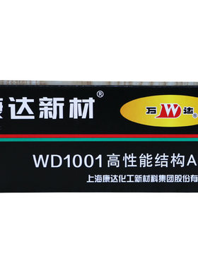 康达新材万达wd1001高性能ab胶
