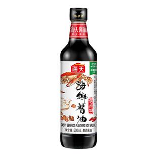 海天海鲜酱油蒸鱼豉油家用装清蒸炒菜凉拌厨房烹饪调味料