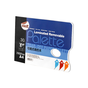 【九叶草】调色纸美术生专用A4调色本一次性可撕免清洗8K双面可用一次性调色盘8开丙烯颜料水粉油画水彩画