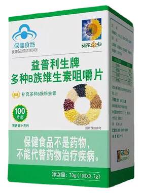 葵花多种B族维生素咀嚼片大人孕