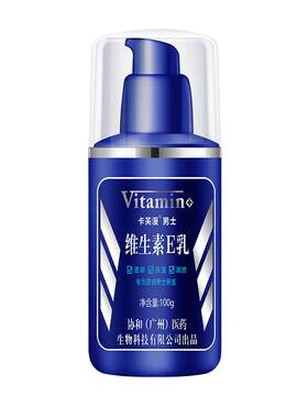 男士维生素e乳滋润卡芙漫