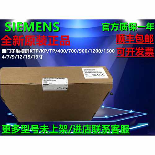 议价西门子触摸屏KTP/KP/TP/400/700/900/1200/1500/4/7/9/12/15/
