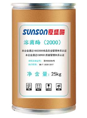 夏盛溶菌酶食品添加剂生物酶制剂