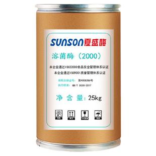 夏盛食品级溶菌酶 200万酶活 防腐生物酶制剂  蛋清提取酶