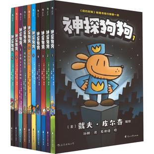 神探狗狗系列漫画书全套12册 神探狗狗漫画书dogman中文版的冒险儿童课外阅读连环画图画故事6-8-9-10-12周岁小学生课外睡前读物