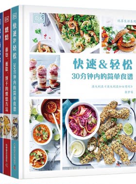 DK健康食谱：快速轻松食谱+营养素食+健康地中海饮食+美味烘焙 4册 澳大利亚妇女周刊 健康食谱系列合集 满足生活中的各种饮食要求