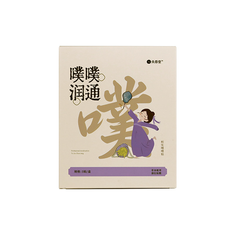 灸春堂噗噗贴肚脐贴轻松蹲厕艾草