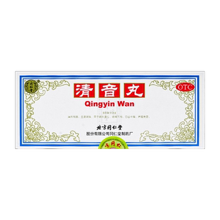 北京同仁堂 清音丸 肺热药清热利咽喉难受声音沙哑生津口干药舌燥