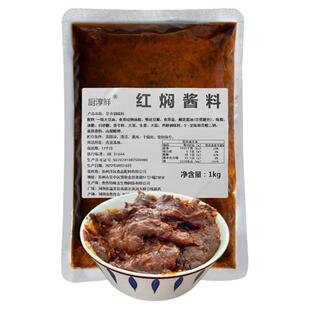 红焖羊蝎子酱料红烧羊肉不辣商用炖牛羊肉猪蹄调料包炖煲甲鱼酱