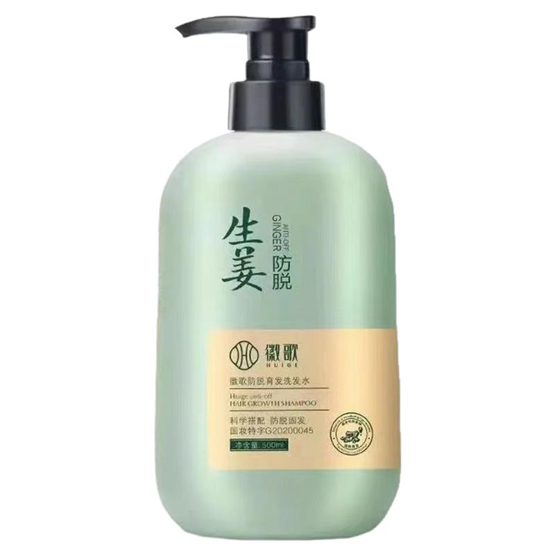 徽歌顶冠生姜防脱固发洗发水防脱发丰盈蓬松滋润养固根强韧护发素