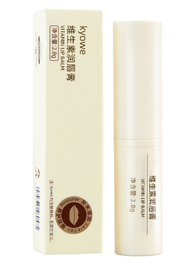 维生素E润唇膏秋冬唇部护理滋润