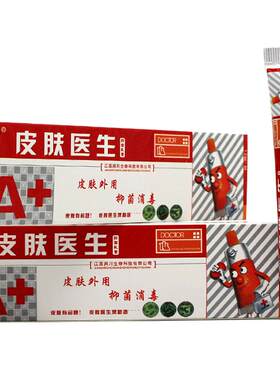 【正品】金夫榜皮肤康生抑菌乳膏