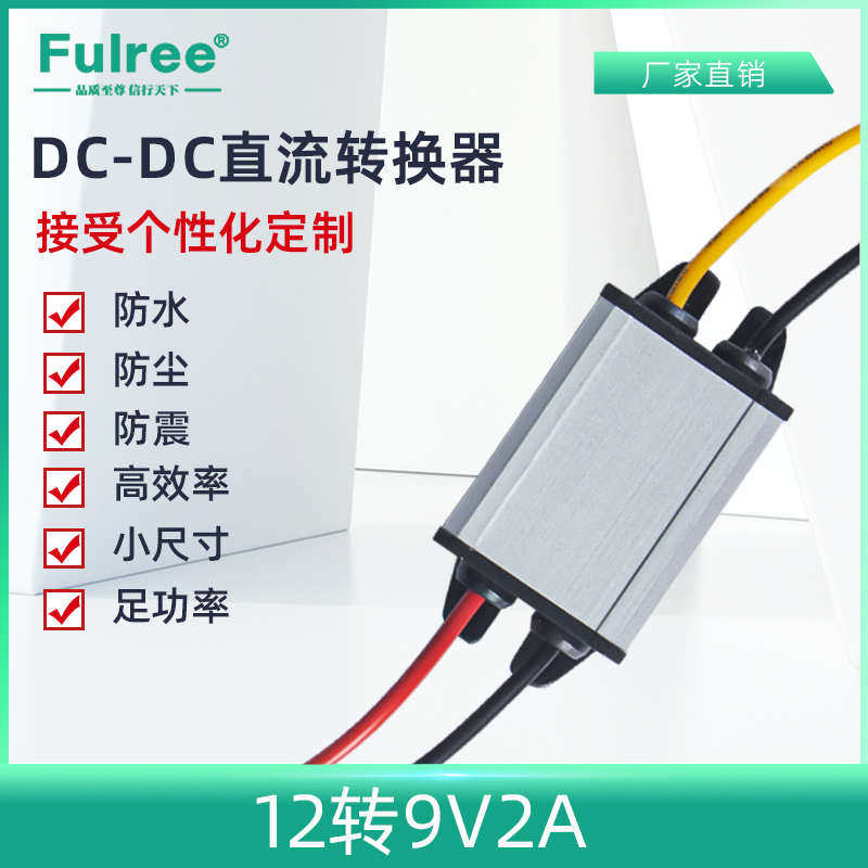 12V转5V电源转换器 12V转3.3V4.2V6V7.5V9V12V转6V降压器稳压器DC