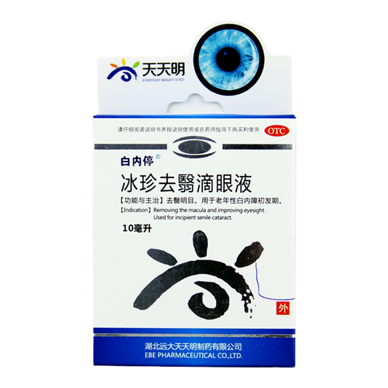 【白内停】冰珍去翳滴眼液10ml*1支/盒
