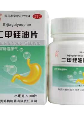 【自井】二甲硅油片25mg*100片*1瓶/盒