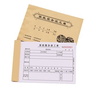 家政服务单清洗单工作表用工签单本派工合同保洁钟点工验收单据