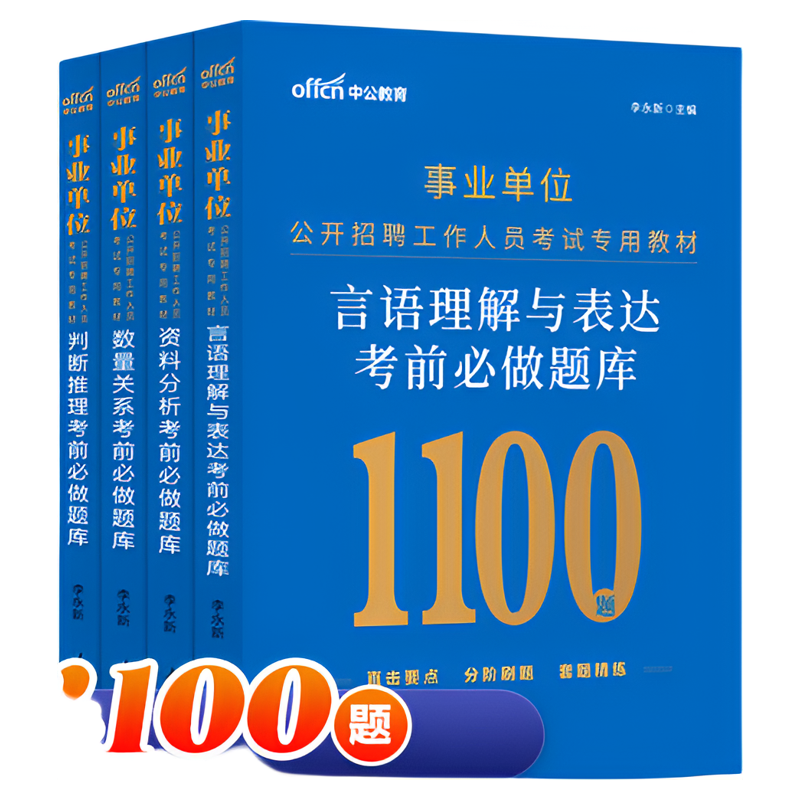 中公事业编事业单位行测职测题库2025年编制考试考前必刷套题精练职业能力倾向测验测试河南福建四川河北山西湖北浙江省资料分析