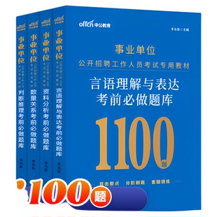 中公事业编事业单位行测职测题库2026年编制考试考前必刷套题精练职业能力倾向测验测试河南福建四川河北山西湖北浙江省资料分析25