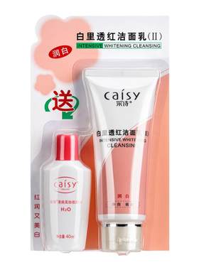 采诗熊果苷烟酰胺提亮肤色洁面乳