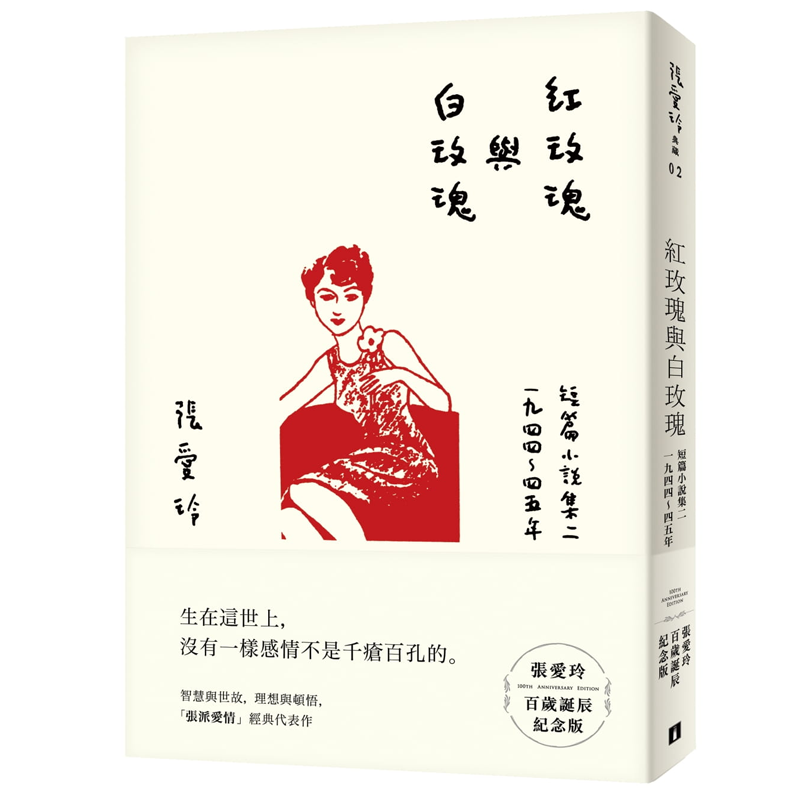 现货 张爱玲百岁诞辰纪念版 合集 海上花开+红玫瑰与白玫瑰+雷峯塔+倾城之恋 共4册 皇冠书 文学小说 正版港台原版书籍繁体