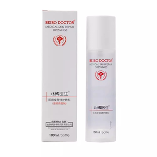 北博医生医用皮肤修护敷料100ml修护水痘痘敏感晒后损伤保湿平衡