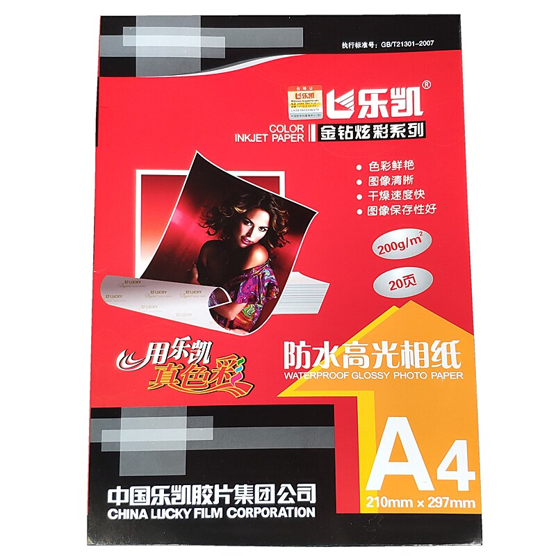 乐凯200克相纸打印鲜艳照片纸