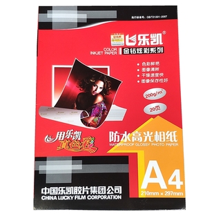 乐凯相纸200克5寸6寸7寸炫彩防水高光适用喷墨打印机照片纸
