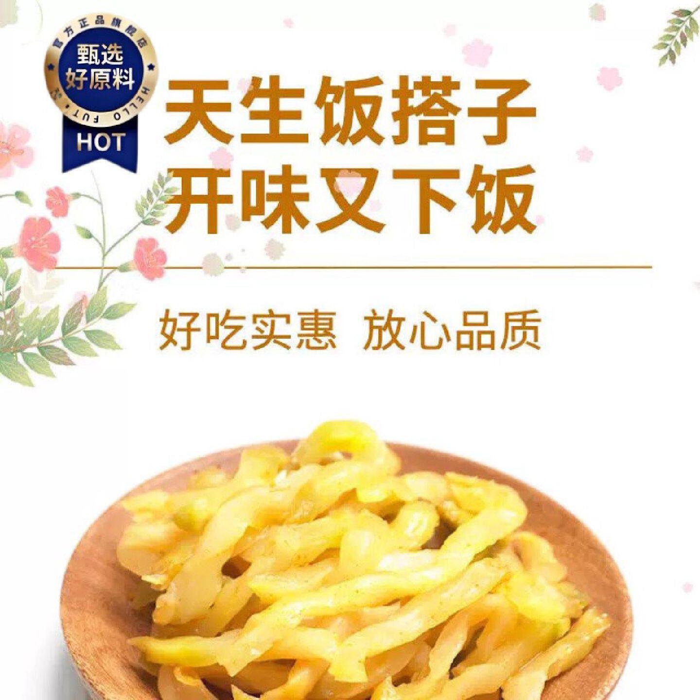 D涪陵榨菜桂怡整箱去皮榨菜丝下饭菜榨菜不辣50g