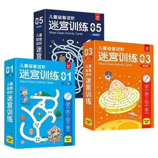 迷宫训练书3岁8儿童益智走迷宫桌游6宝宝5专注力思维画本玩具卡片