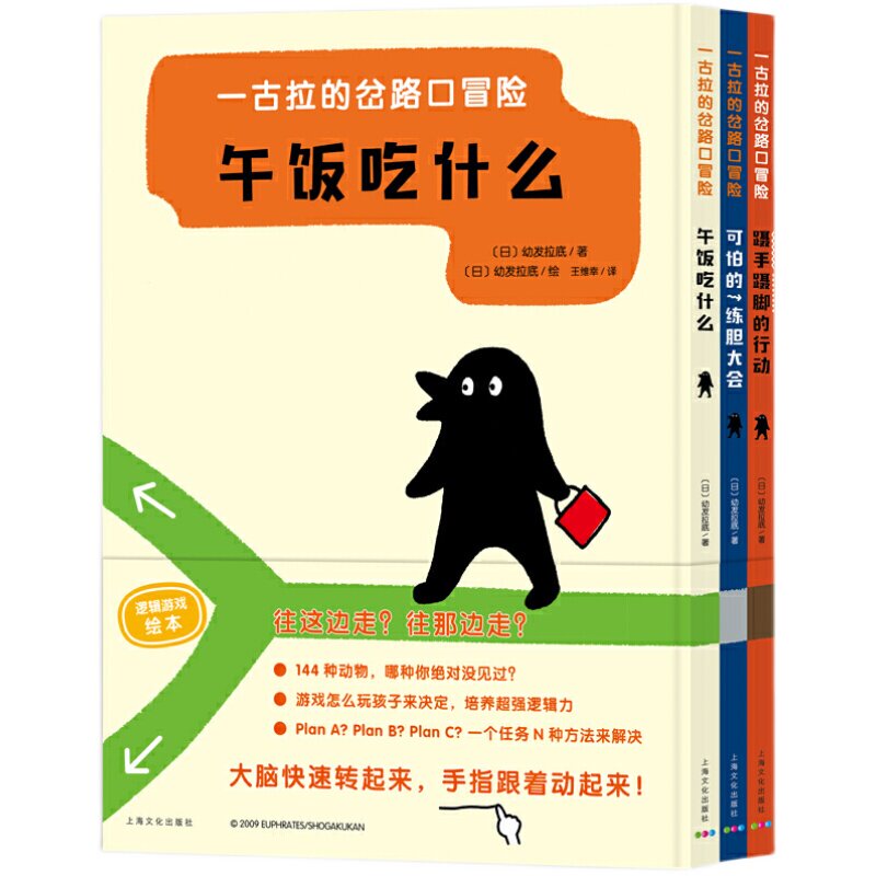 一古拉的岔路口冒险全7册平装绘本4-7岁幼儿童宝宝益智启蒙绘本经典逻辑思维训练游戏书动手动脑手脑开发图画书迷宫书