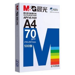 晨光A4打印纸正品加厚复印纸80g木浆500双面办公单一包草稿纸画画用品四白纸整箱5包装一箱纸白色纸包邮7护眼
