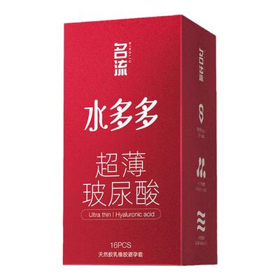 名流水多多超薄玻尿酸避孕套