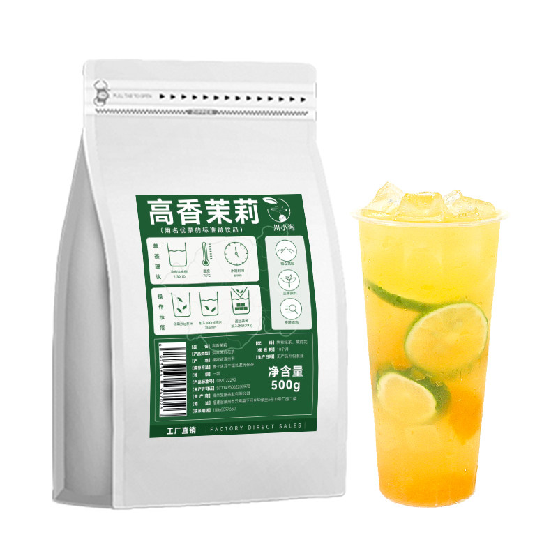 高香茉莉绿茶叶奶茶店专用柠檬茶