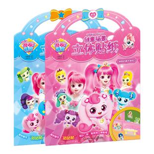 正版奇妙萌可之闪亮宝石创意场景立体贴纸儿童3d立体泡泡卡通贴贴画宝宝女孩玩具爱心粘贴书