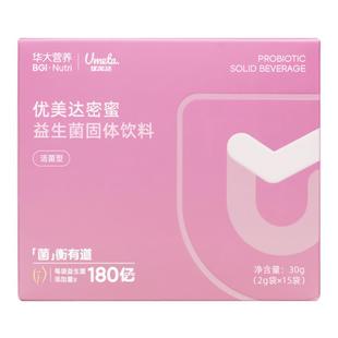 华大基因优美达官方旗舰店密蜜女性益生菌秘密花园蔓越莓果粉