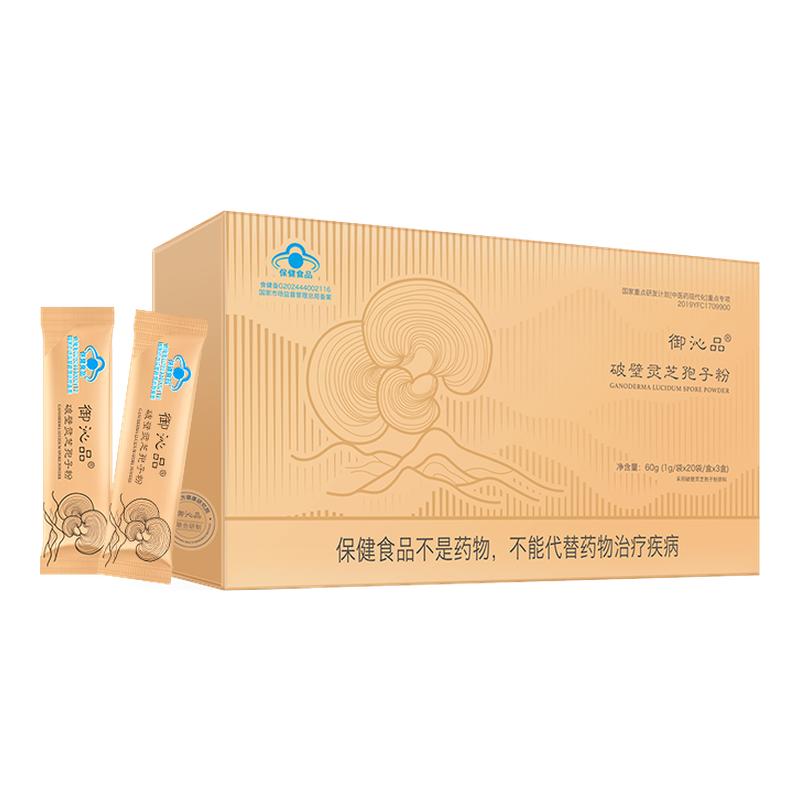 御沁品破壁灵芝孢子粉灵芝孢子油中老年送长辈官方旗舰店正品60袋