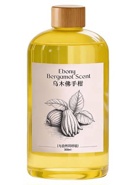 乌木佛手柑香薰精油补充液淡香