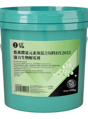 华畜生物脱霉剂正品兽用孕畜可用
