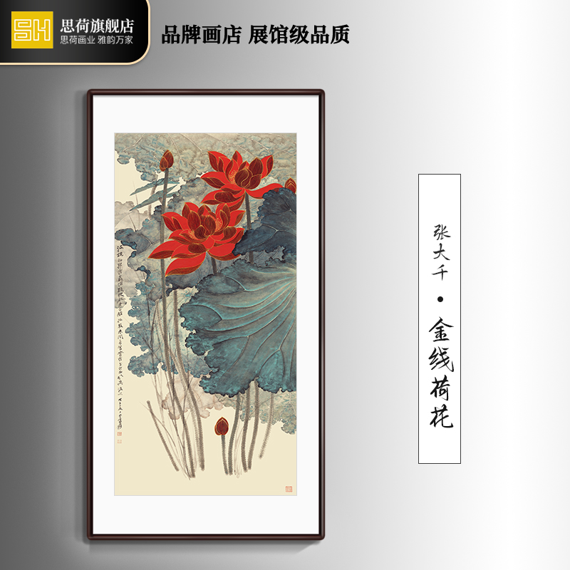 张大千荷花水墨挂画客厅走廊过道竖版壁画中式国画入户玄关装饰画