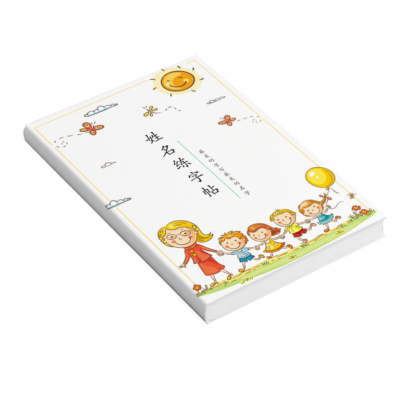 定制姓名字练字帖每日一练打卡