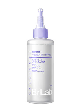 brlab黑头导出液去黑头水控油收缩毛孔除粉刺美容院全脸深层清洁