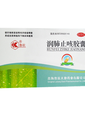 【鲁抗】润肺止咳胶囊0.35g*24片/盒