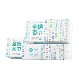 全棉时代洗脸巾纯棉柔巾抽取式干湿两用美容洁面巾擦脸巾80抽*3盒