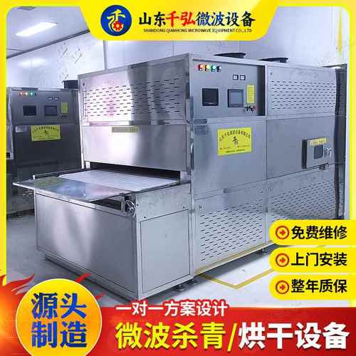 茶叶微波杀青烘干设备大小型金银花玫瑰花微波烘干设备