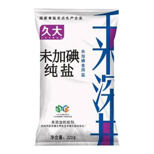 久大自贡井盐320gX2袋零添加未加抗结剂食用未加碘盐
