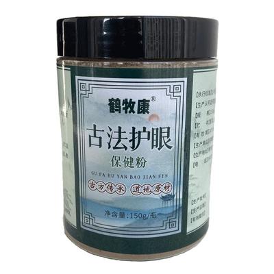 【民族品牌】鹤牧康古法护眼粉纯中药外敷亮眼粉 养护视力150克装