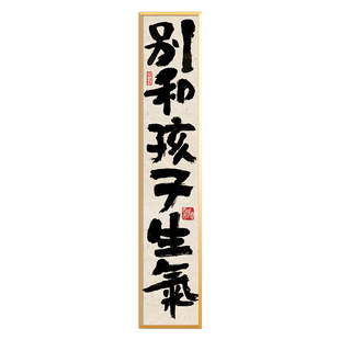 ZOYART别和老婆儿子女儿生气控制情绪装饰挂牌卧室门挂画书法字画