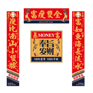 马年春节对联2026新款过年创意国潮搞笑新年春联福字门贴大门装饰