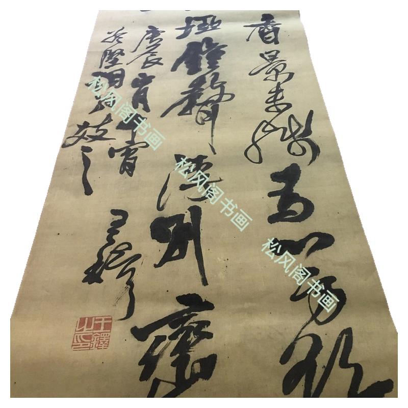 王铎条幅七尺立轴微喷复制书法