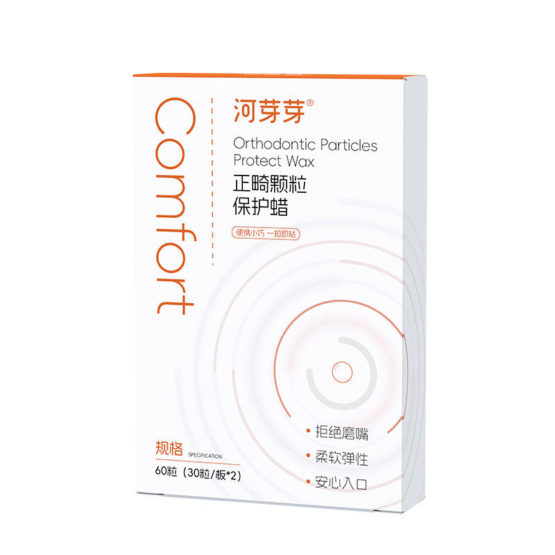 正畸牙套黏膜保护蜡凝胶颗粒防磨嘴可食用儿童专用骨钉